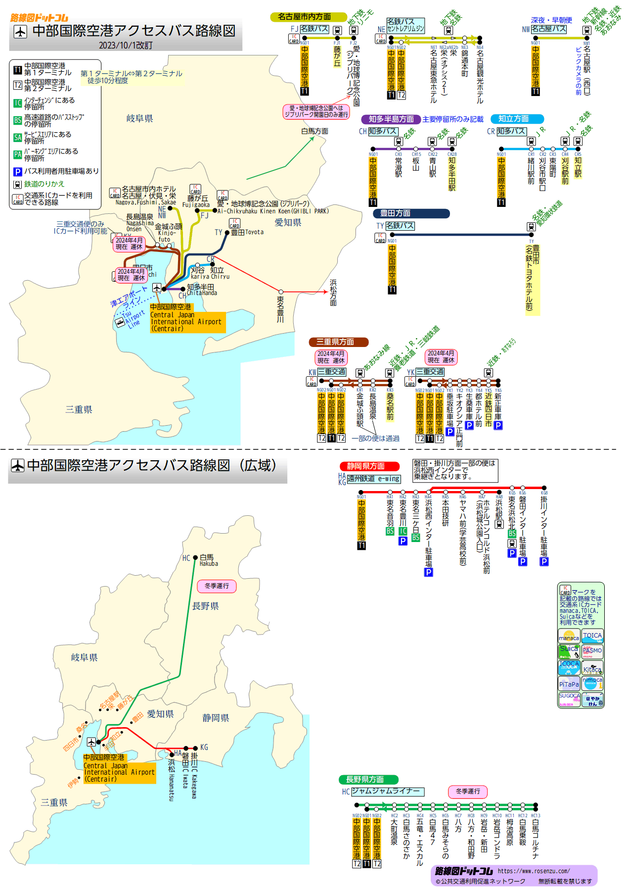 中部国際空港アクセスバス路線図