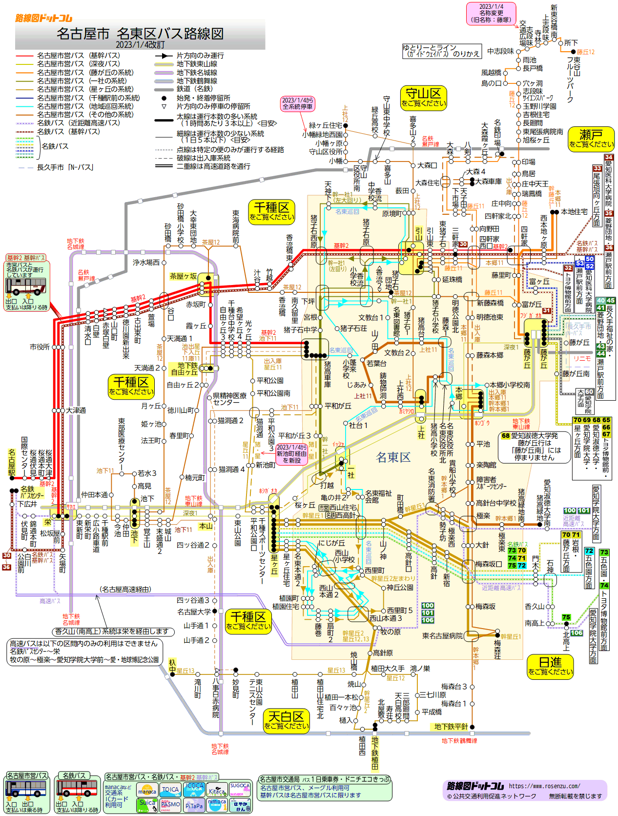 路線図ドットコム 名古屋市 名東区バス路線図