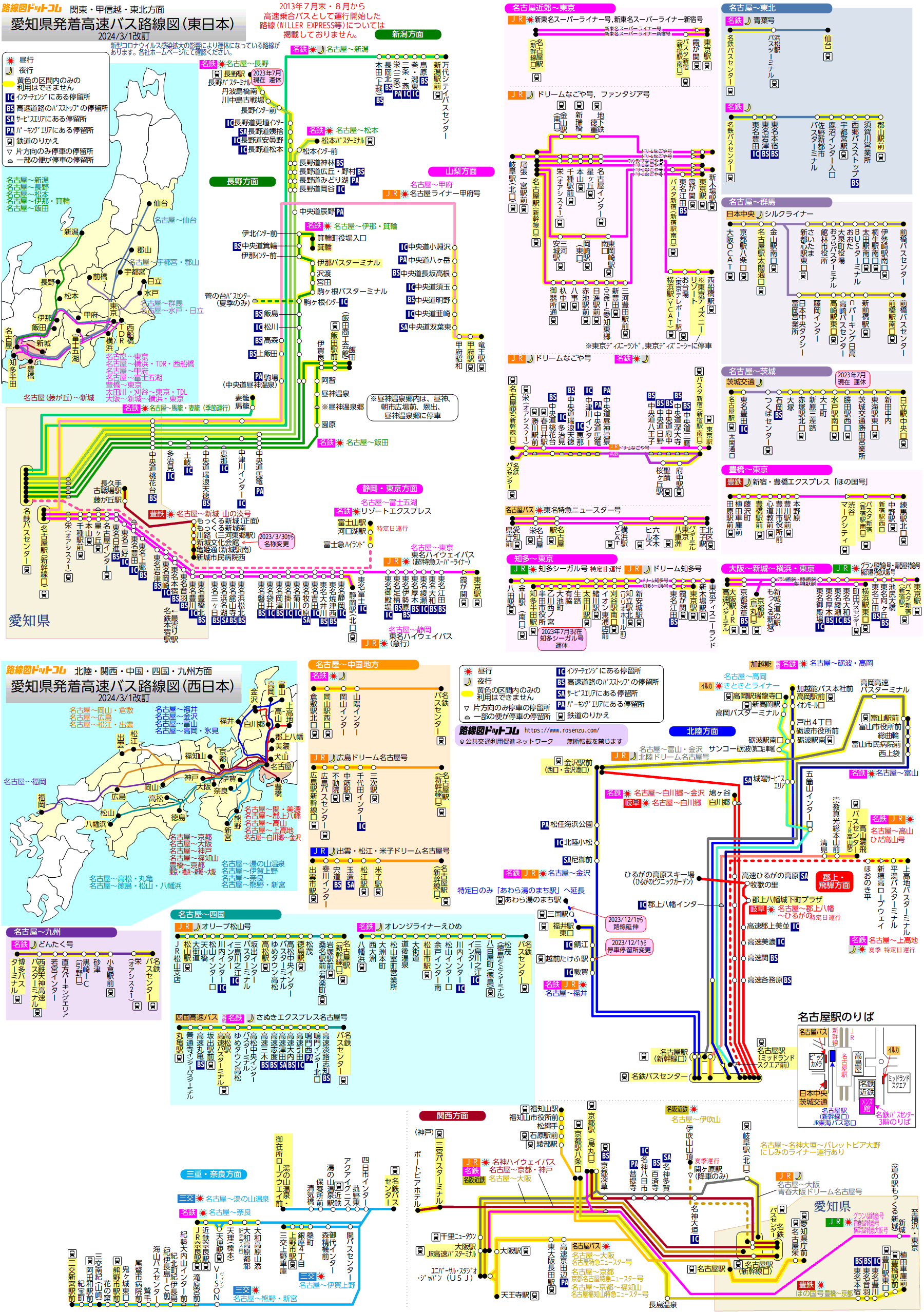 路線図ドットコム 高速バス 名古屋 愛知県発着高速バス 特急バス路線図