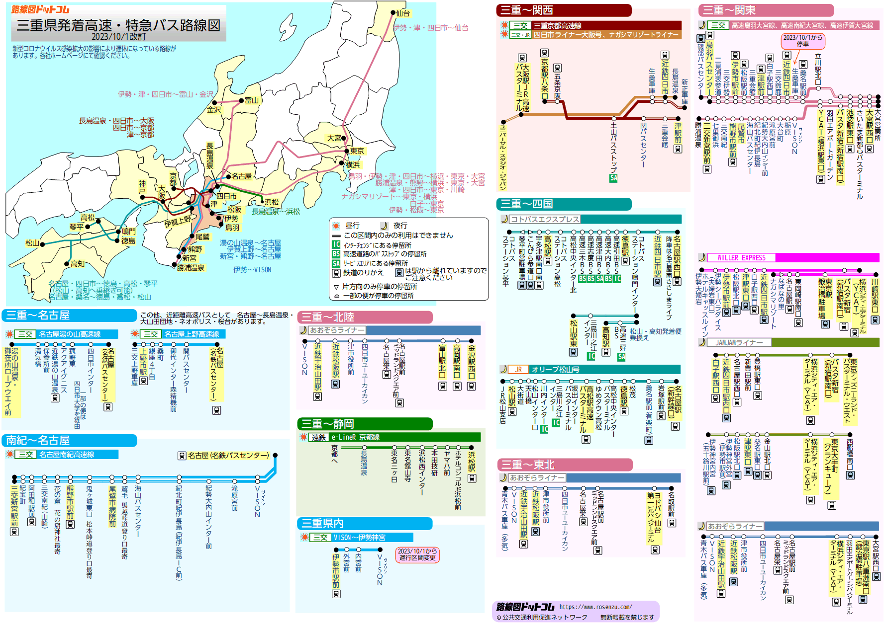 路線図ドットコム 高速バス 三重県発着高速バス 特急バス路線図