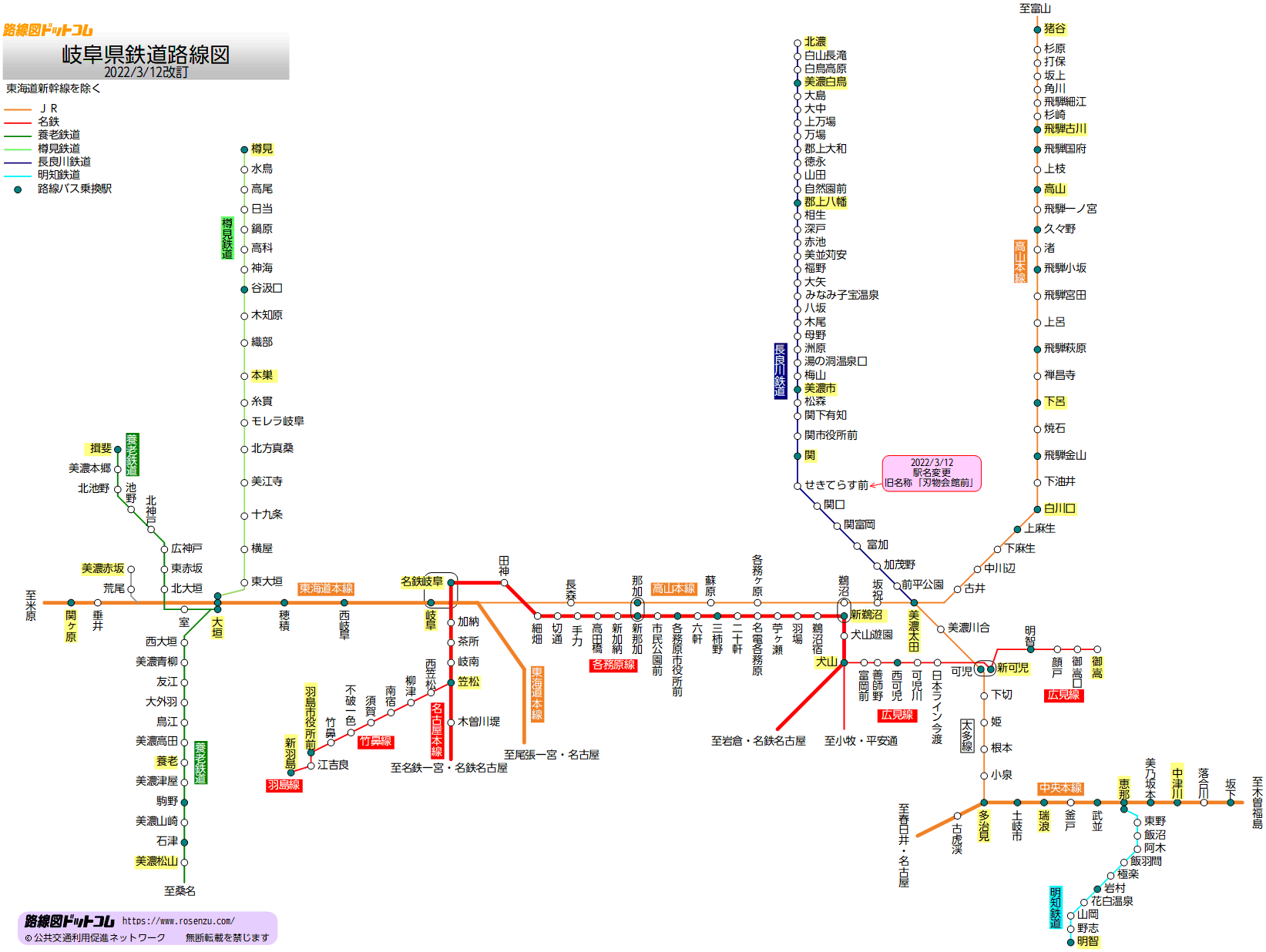 路線図ドットコム 岐阜県鉄道路線図