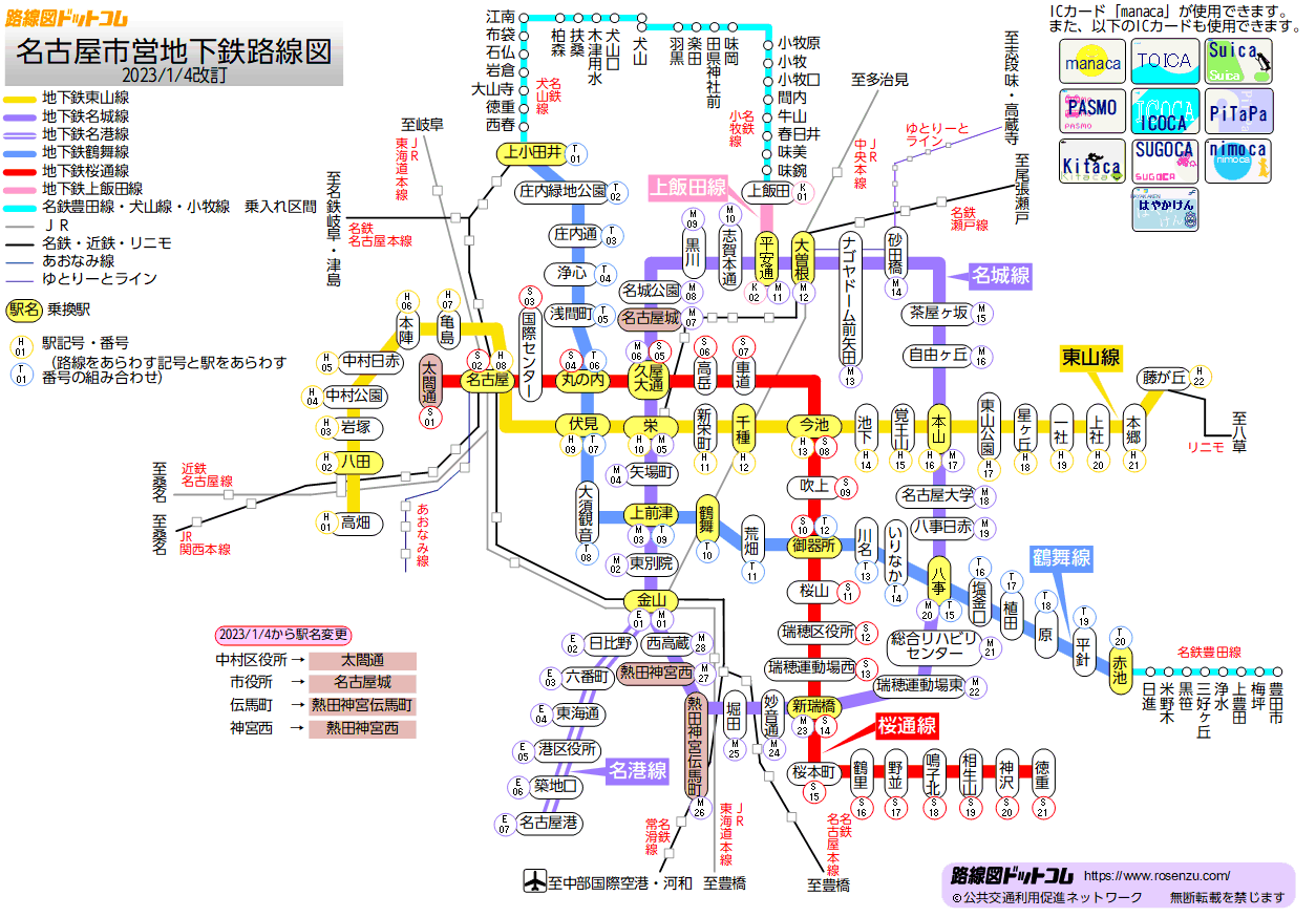 路線図ドットコム □名古屋市営地下鉄路線図